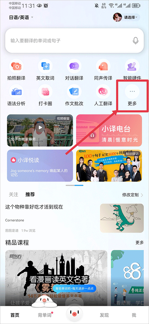百度翻譯手機(jī)版