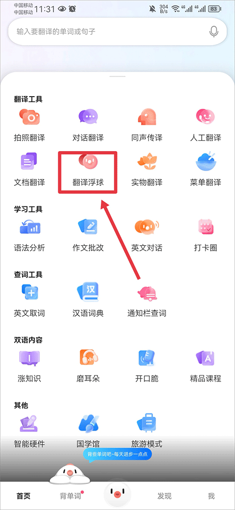 百度翻譯手機(jī)版
