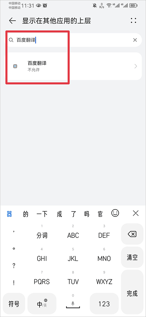 百度翻譯手機(jī)版