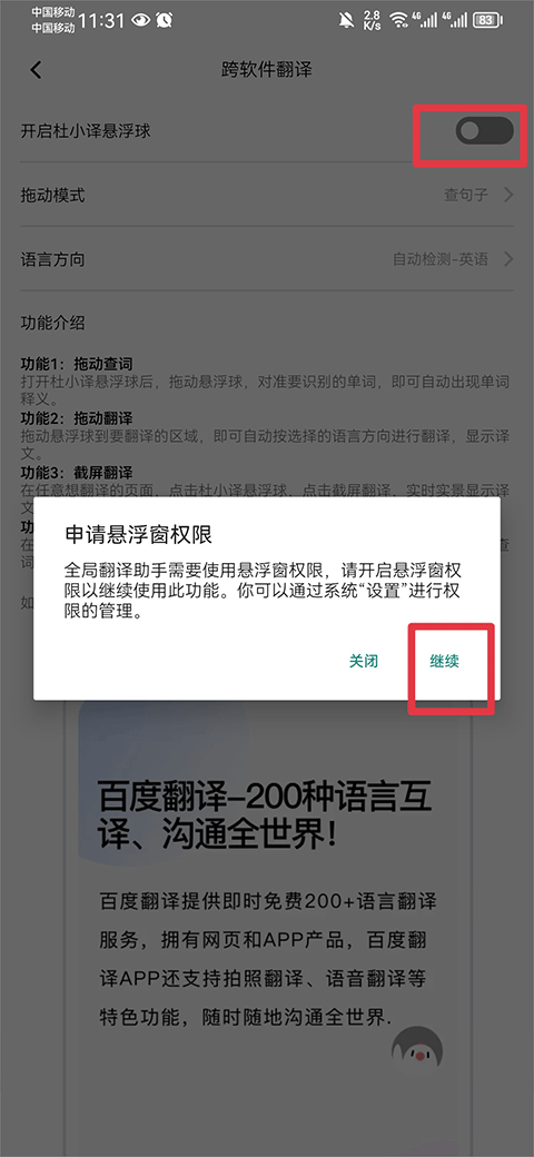 百度翻譯手機(jī)版
