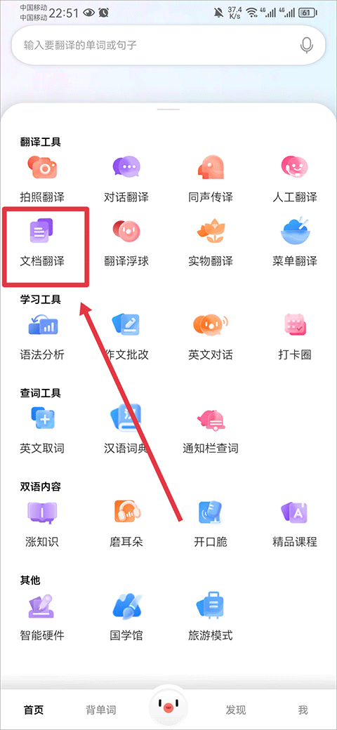 百度翻譯手機(jī)版