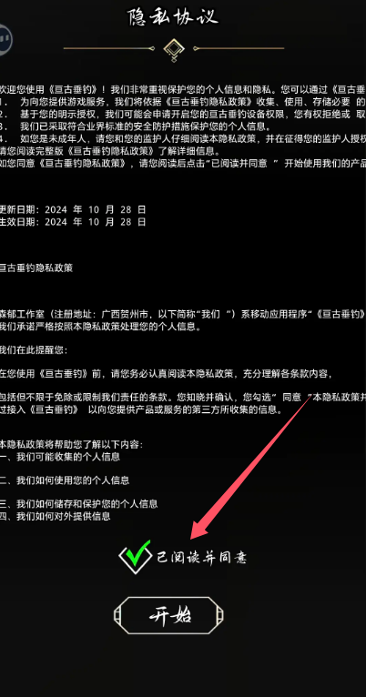 亙古垂釣