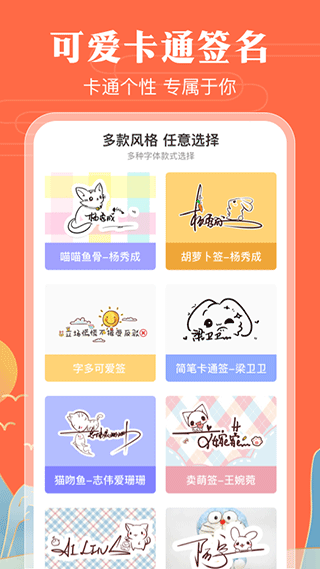 明星簽名大全app安卓版截圖3