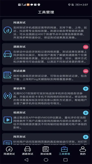 泰爾網(wǎng)測(cè)截圖1
