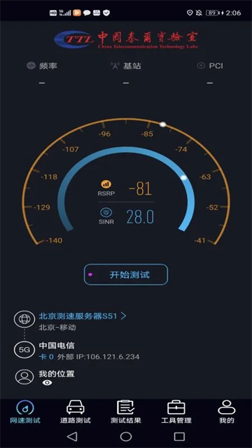 泰爾網(wǎng)測(cè)截圖4