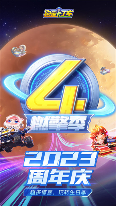 跑跑卡丁車手游安卓版截圖1