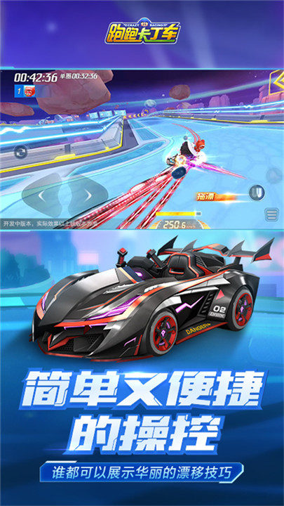 跑跑卡丁車手游安卓版截圖2