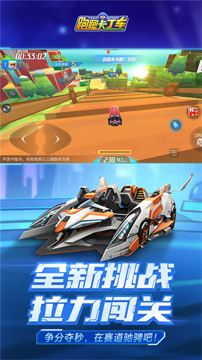 跑跑卡丁車手游安卓版截圖3