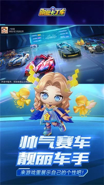跑跑卡丁車手游安卓版截圖4