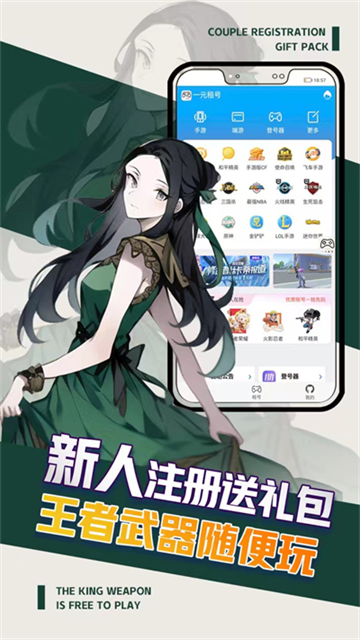 一元租號(hào)app截圖3