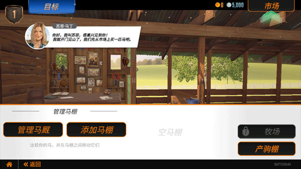 家族傳奇馬匹養(yǎng)成競技
