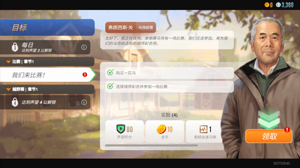 家族傳奇馬匹養(yǎng)成競技