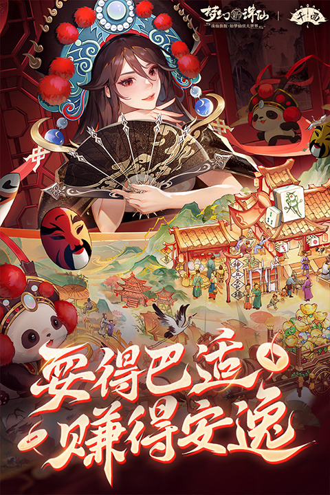 夢幻新誅仙客戶端截圖1