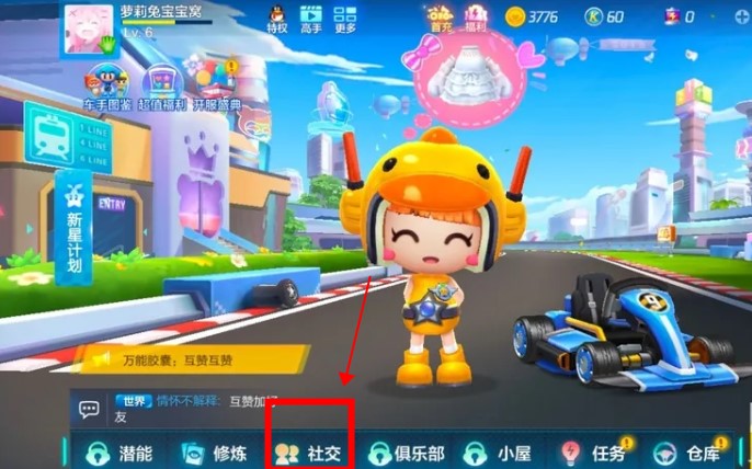跑跑卡丁車手游安卓版