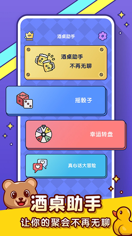 你比我猜安卓版截圖1