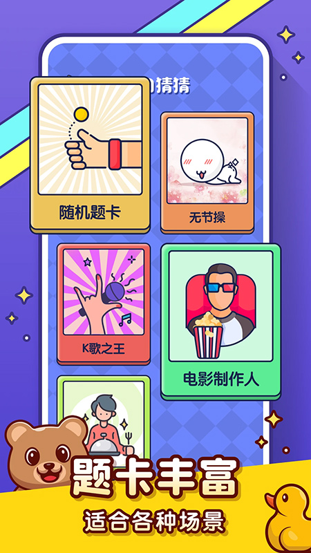 你比我猜安卓版截圖3