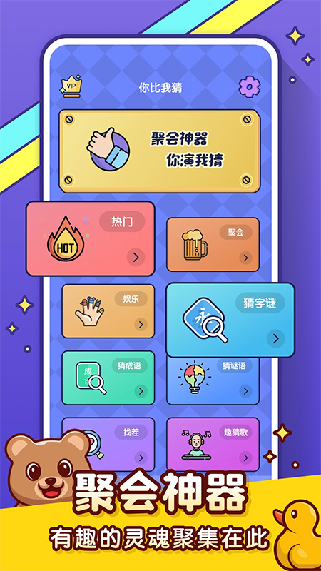 你比我猜安卓版截圖4