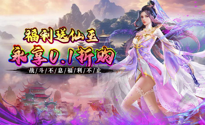 石靈圣域0.1折
