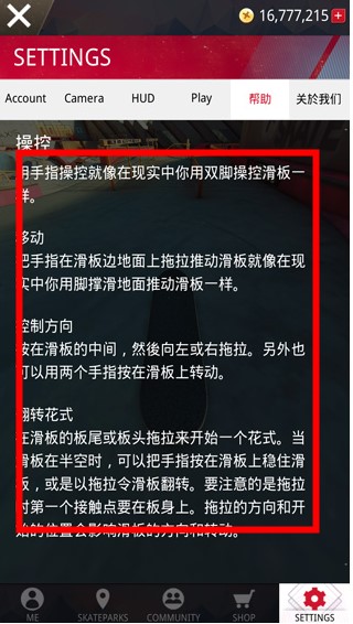 真實滑板中文版
