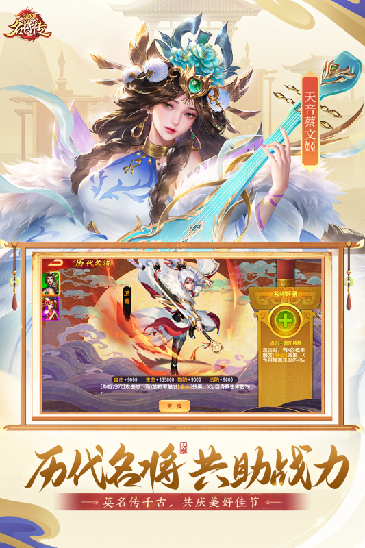 三国杀名将传手游1