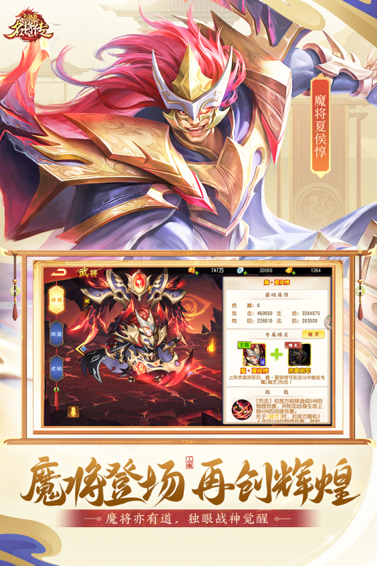 三国杀名将传手游2