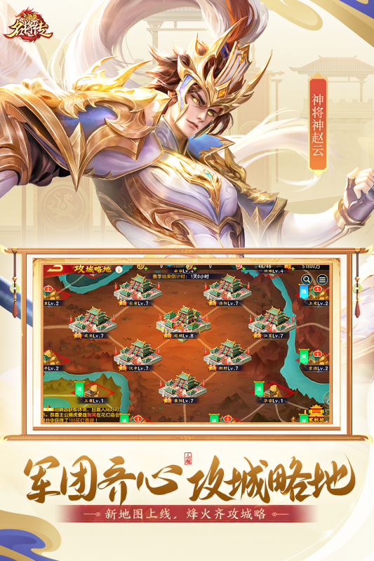 三国杀名将传手游3