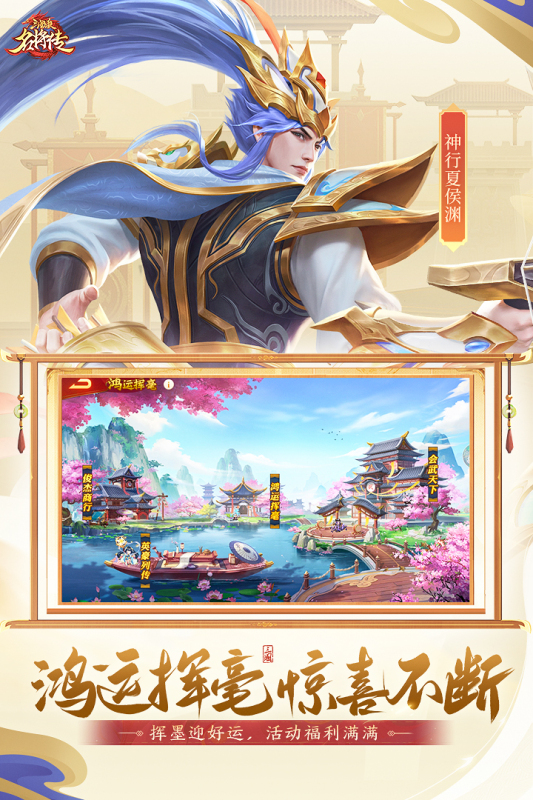 三国杀名将传手游4