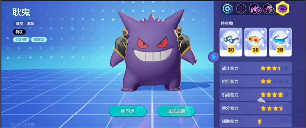 寶可夢(mèng)大集結(jié)耿鬼玩法攻略