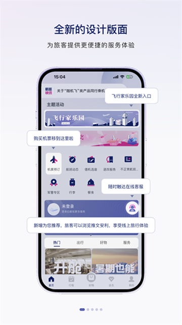 中國(guó)聯(lián)合航空截圖3