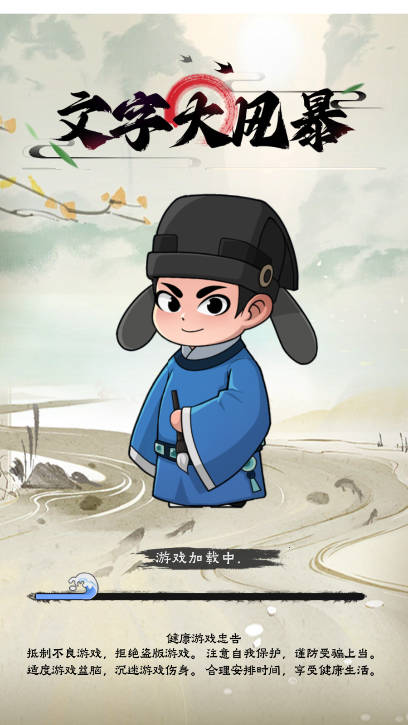 文字大風(fēng)暴截圖3