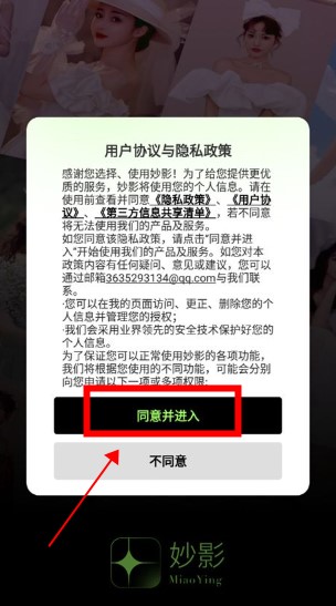 妙影照片安卓版