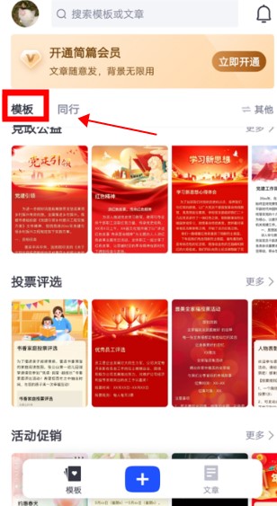 簡篇app手機版