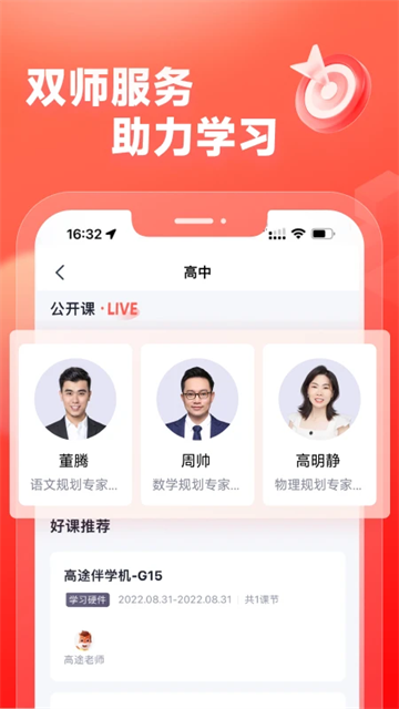 高途高中規(guī)劃截圖1