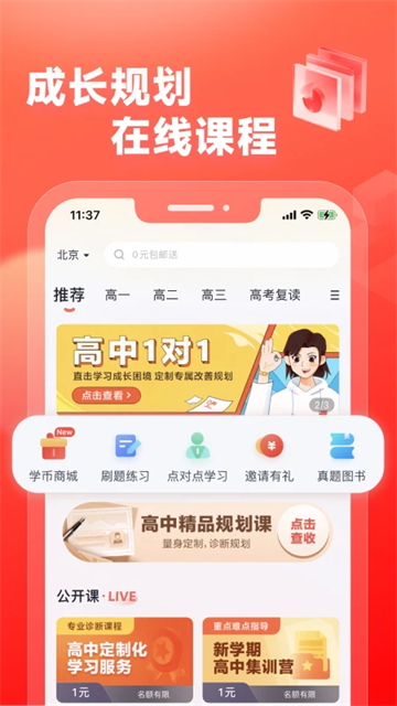 高途高中規(guī)劃截圖4