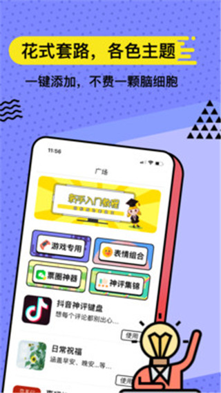 套路鍵盤app安卓版截圖1