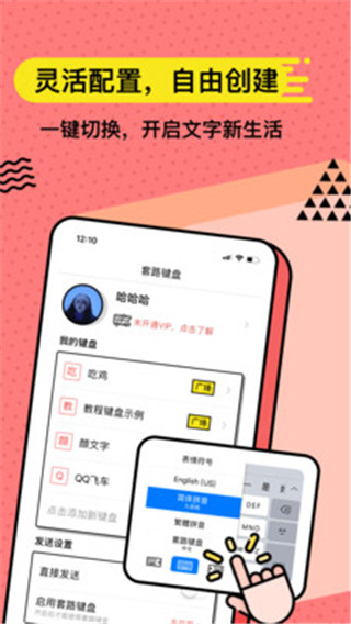 套路鍵盤app安卓版截圖4