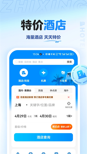智行旅行app截圖3