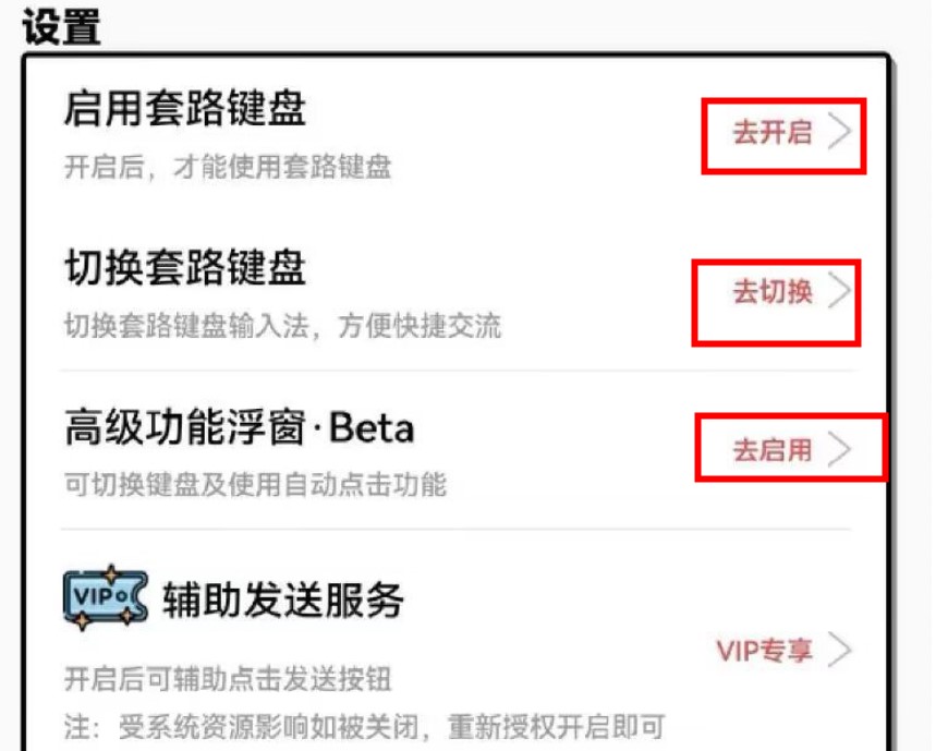 套路鍵盤app安卓版