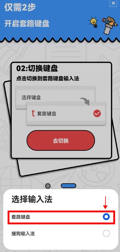 套路鍵盤app安卓版