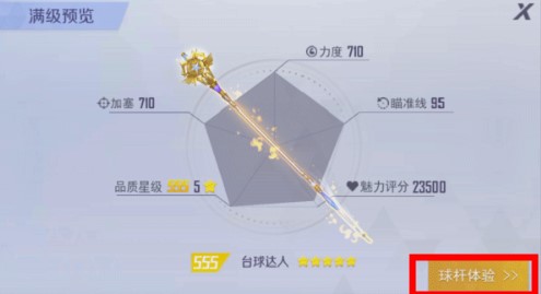 臺球王者手游安卓版