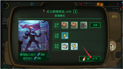 輻射避難所安卓版