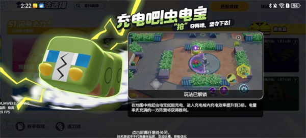 寶可夢(mèng)大集結(jié)充電吧蟲電寶怎么玩