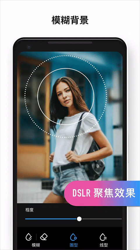 專業(yè)照片編輯器app手機版截圖4