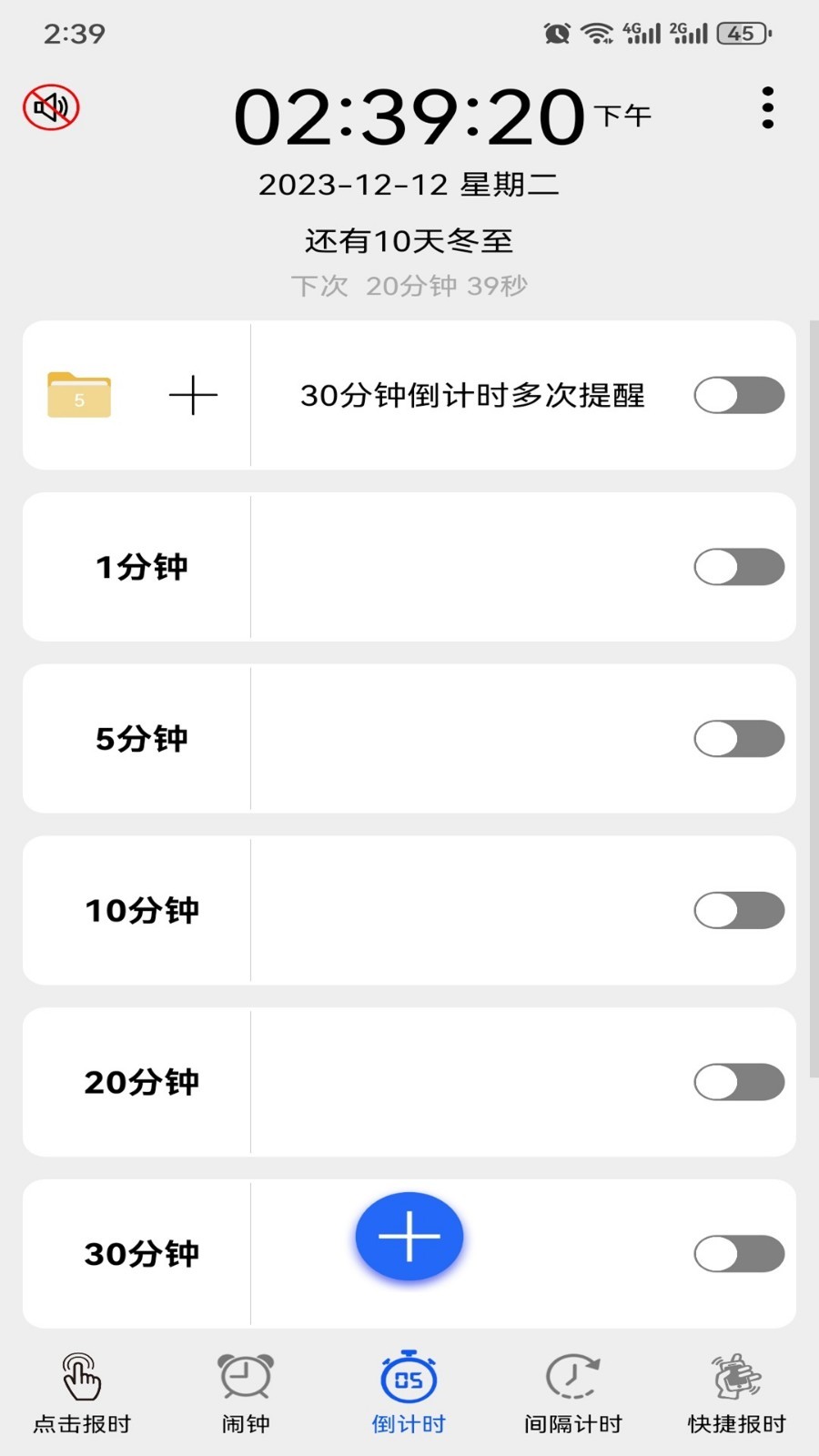 語音報(bào)時(shí)鬧鐘截圖2