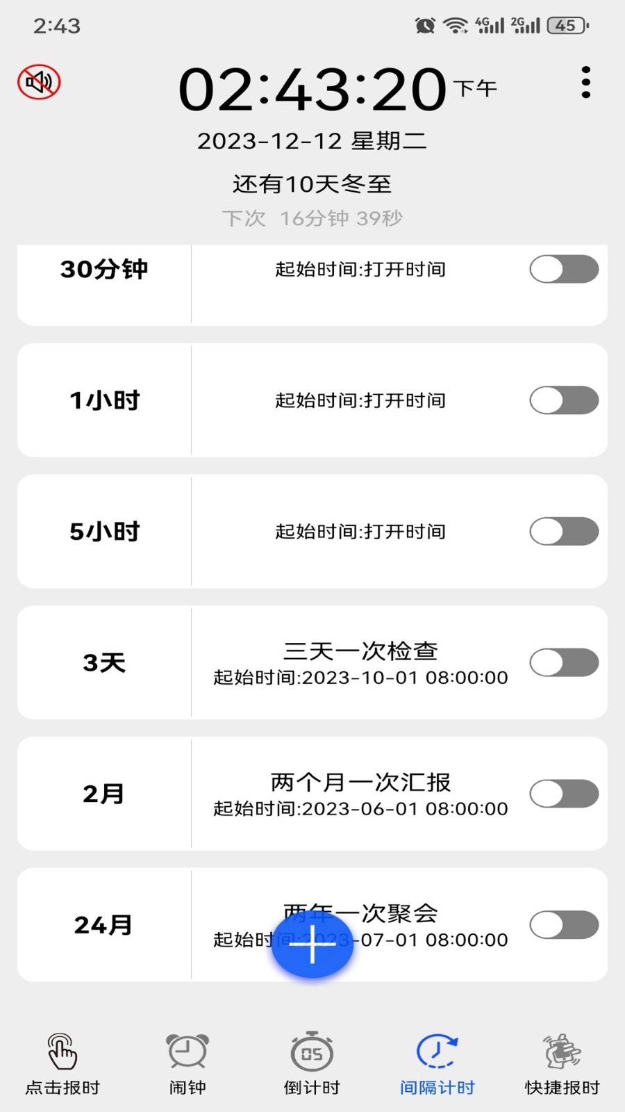 語音報(bào)時(shí)鬧鐘截圖3