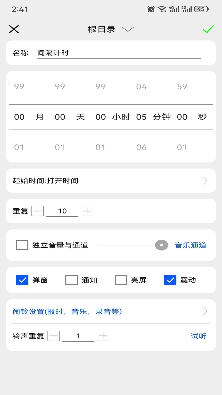 語音報(bào)時(shí)鬧鐘截圖4