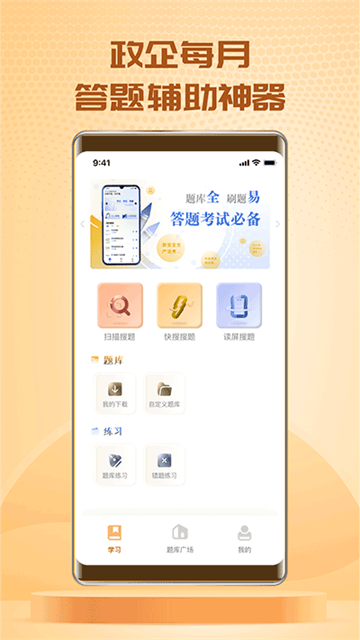 快搜搜題app截圖4