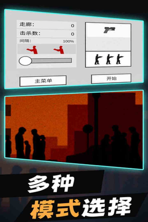 平面僵尸射擊手機(jī)版截圖2