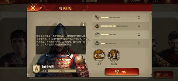 帝國軍團羅馬