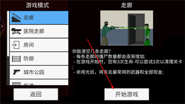 平面僵尸射擊手機(jī)版